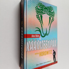 Anthony Horowitz : Alex Rider & käärmeenpää - pikkukuva 1