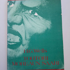 Wells, H. G.: Tri Moreaun saari - pikkukuva 1