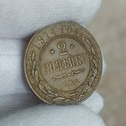 Venäjä 1, 2 ja 3 kopeekkaa 1913-1915, Nikolai II - pikkukuva 3