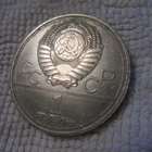 1 Rupla Olympiavuosi 1980 - Kreml - pikkukuva 4