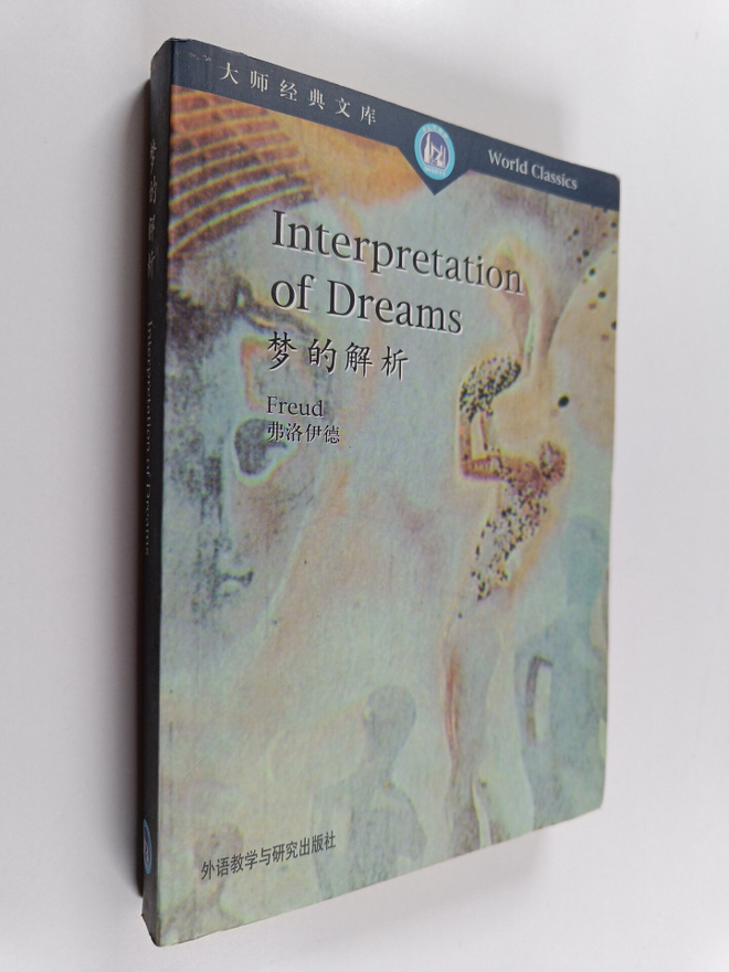Sigmund Freud : The Interpretation of dreams = Meng De Ji...