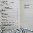Varastonhoitajan käsikirja - Yrjö Lehtomäki  (sid.) 1.p - pikkukuva 3