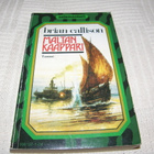 Brian Callison Maltan kaappari   -pok - pikkukuva 1