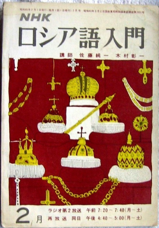 Venäjä japani kieliohjelma NHK