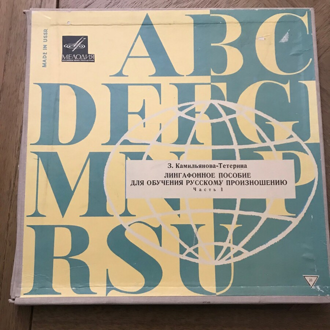 Linguaphone-opas venäjän ääntämisen opetukseen, 5LP