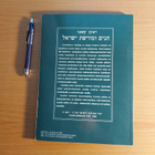 Kashani Reuben : Israelin juhlat ja kulttuuriperinne - pikkukuva 2