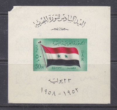 Egypti UAR  lippu aiheinen blokki.