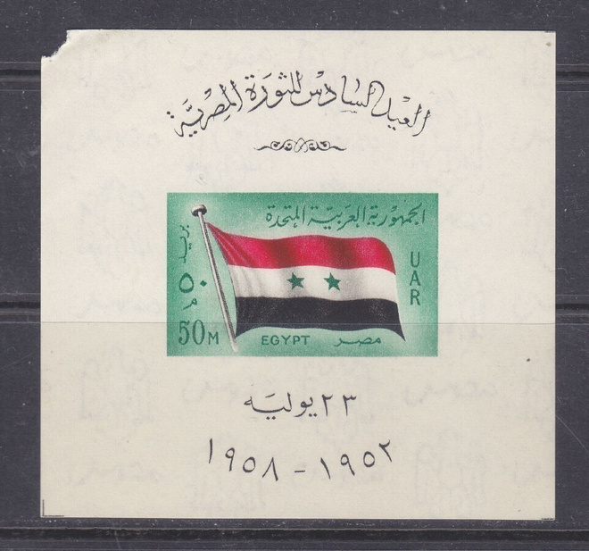 Egypti UAR  lippu aiheinen blokki.