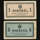 Venäjä 1 + 5 kopeekka 1915 - pikkukuva 1