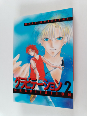 Maki Murakami : Gravitation Volym 2