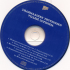J. Karjalainen Yhtyeineen - 1994 - Villejä Lupiineja - CD - pikkukuva 3