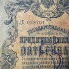 Venäjä kaksi viiden ruplan seteliä 1909 - pikkukuva 4
