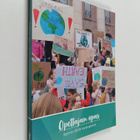 Opettajan opas : Agenda 2030 teemapäivät - pikkukuva 1