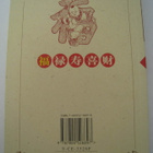  Designs of Chinese Blessings Good Fortune - pikkukuva 2