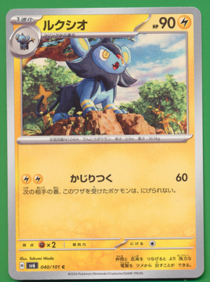 Pokémon Luxio