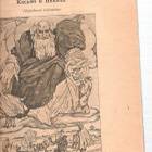 Neuvostoliitto, satukirja 1919, sivuja 72. - pikkukuva 4