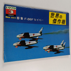 Shi Jie noJie Zuo Ji 3/1979 No. 107 : F-86F seiba - pikkukuva 1