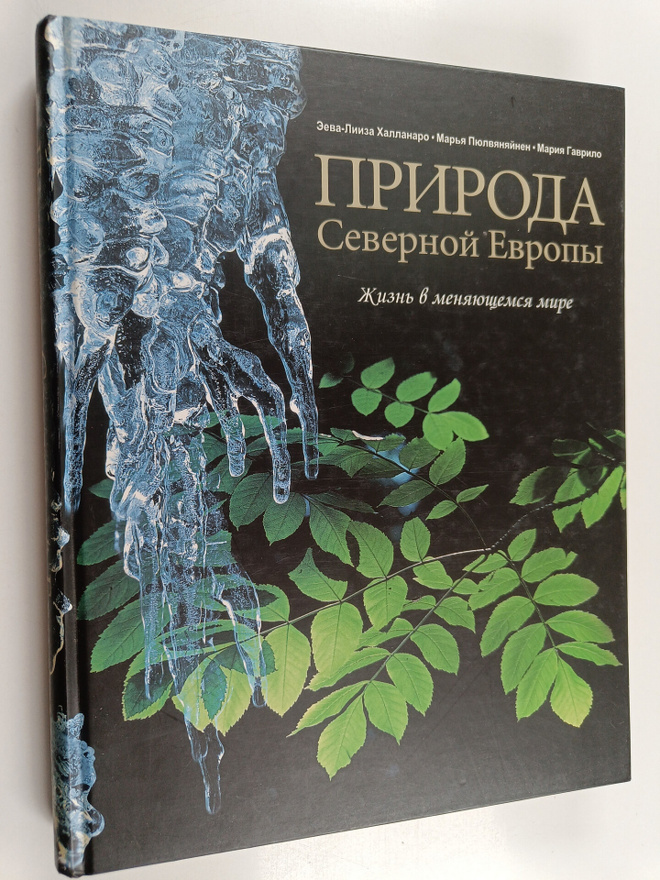 Eeva-Liisa Hallanaro : Priroda Severnoi Jevropy : zizn v ...