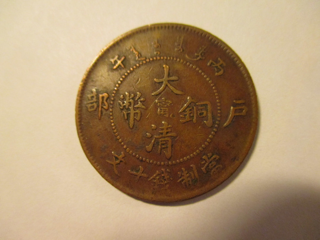 Kiina 1906 Tai-ching-ti-kuo-copper coin kupariraha.