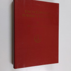 Antti ym. (toim.t) Jokela : Encyclopaedia iuridica Fennic... - pikkukuva 1