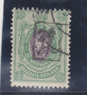 Armenia 1919 25 kop merkki.