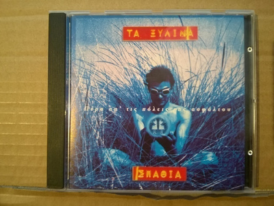 Ta Xylina Spathia CD ( Rock )