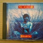 Ta Xylina Spathia CD ( Rock ) - pikkukuva 1