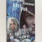 Jekaterina Nevolina : Navigator schastya - pikkukuva 1