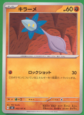 Pokémon Glimmet