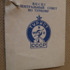 CCCP: vintage turistikortti ja pinssi 1968 - pikkukuva 1