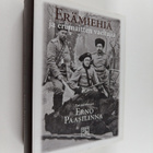 Erno (toim.) Paasilinna : Erämiehiä ja erämaitten vaeltajia - pikkukuva 1