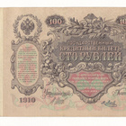 Venäjä 100 Rublaa v.1914-17 (1910) P-13b Shipov&Metz - pikkukuva 1