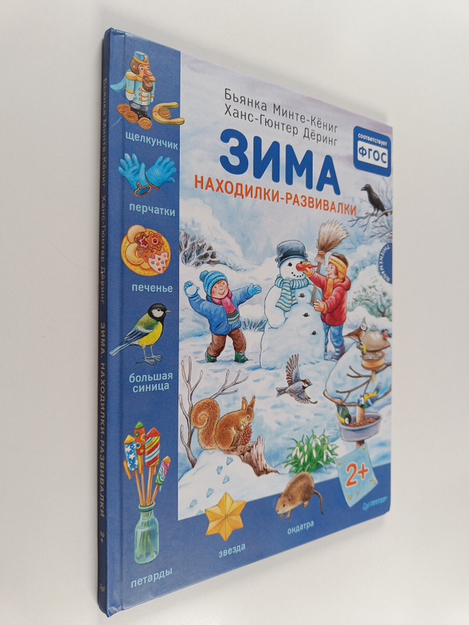 Bianka Minte-König : Zima : nahodilki-razvivalki