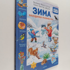 Bianka Minte-König : Zima : nahodilki-razvivalki - pikkukuva 1