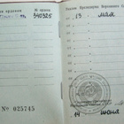 VANHA CCCP Myöntökirja Kunniamerkeille 1977 Virolaiselle - pikkukuva 3