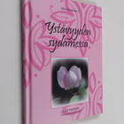 Ystävyyden sydämessä - pikkukuva 1