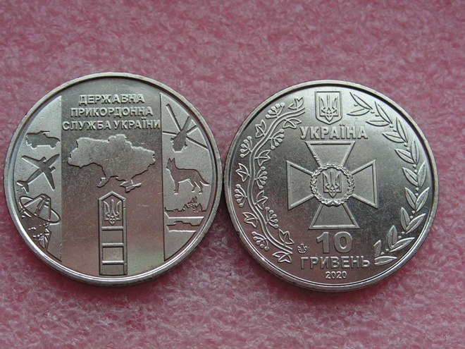 10 hryvnias 2020 State Border Guard Service of Ukraine,UNC