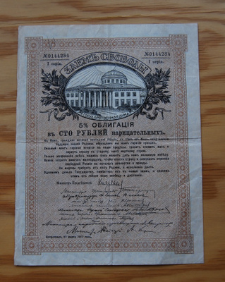 Russia 5% Freedom Loan Bond 1917 100 Rubles