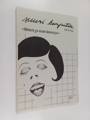 Suuri kurpitsa 1/1983