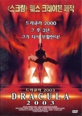 Dracula II: Ascension (2003) R0