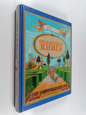 Vladimir Doronin : Beskonechnaya kniga