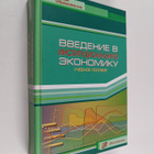 Vvedenie v institucionalnuyu ekonomiku : uchebnoe posobie - pikkukuva 1