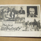 CCCP: Näytelmäpostikortti - Taras Shevchenko - pikkukuva 1