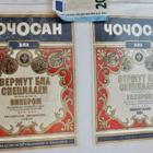 316xVANHAA Etiketti CCCP Ukraina Moldova Venäjä ym alk 1960- - pikkukuva 5