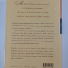 Marianne Fredriksson : Marian evankeliumi - pikkukuva 2