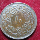 10 para 1477/4-1863 Ottomaanien valtakunta-Turkki - pikkukuva 1