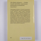 Graham Greene : Isä Quijote - pikkukuva 2