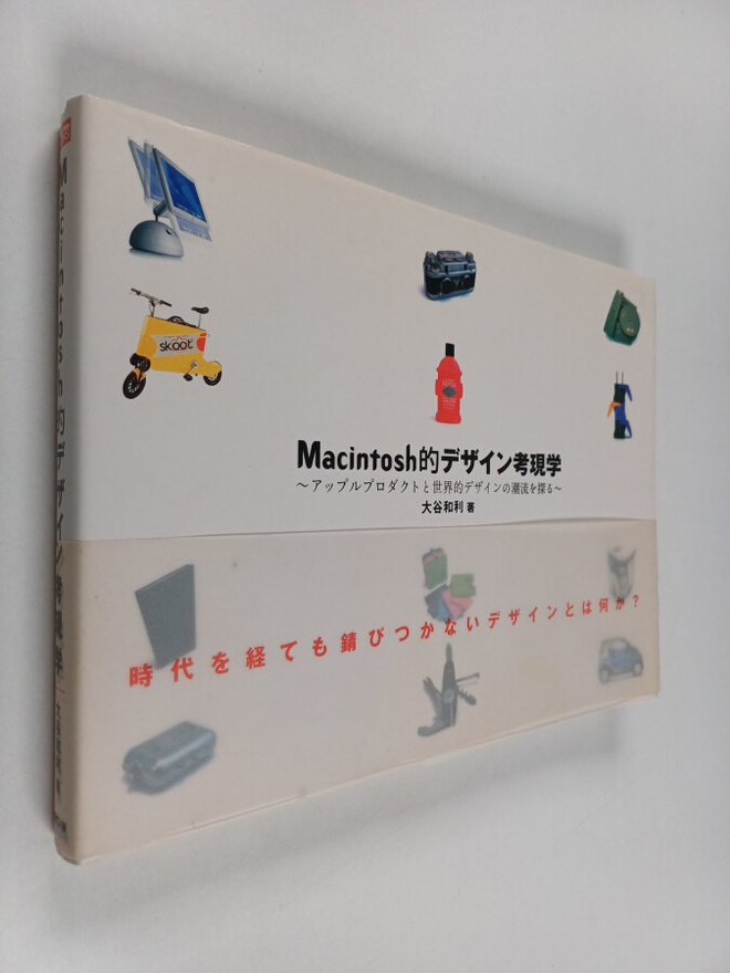 Da Gu He Li : MacintoshDe dezainKao Xian Xue - atupurupur...
