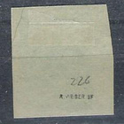 #23735 # M-02 20p leike o, kuvioleima 226. sign R.Weber - pikkukuva 2
