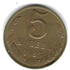1985 5 KOPEEKKAA KOLIKKO NEUVOSTOLIITTO KÄYTETTY - pikkukuva 1